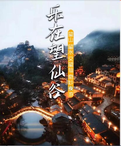 9月4-6日-寻仙 望仙谷，漫步瑶里古镇、遇见梦里老家，清凉卧龙谷瀑布、休闲3日游