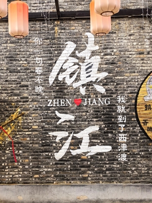 特价【清明假期】4月4-6日-寻镇江精华“三山一渡”漫游正当时！3日行(VIP2+1大巴）