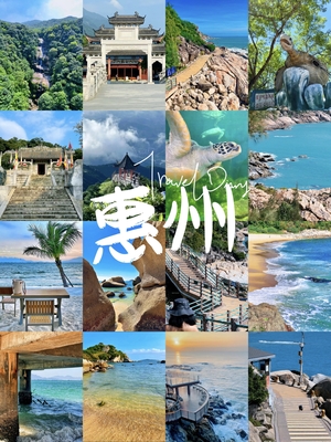 （VIP2+1大巴）5月1-5日-遇见惠州双湾，双月湾与巽寮湾的碧海银沙，轻松休闲5日游
