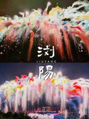 8月29-30日，浏阳七夕创意烟花秀-走进花炮之都，赏浏阳烟花视觉盛宴-漫步宫崎骏春天湖南卫视同款画里小河-民间故宫张谷英村，休闲摄影2日游