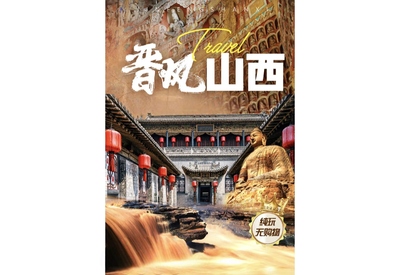 5月16-22日-山西全景精华游-壶口瀑布-五台山、小西天、应县木塔，云冈石窟、悬空寺、乔家大院、平遥古城，龙门石窟，地坑院，7日游(VIP2+1大巴)