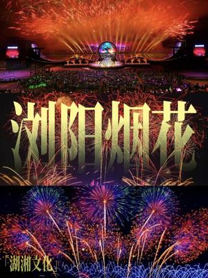 11月8-9日，走进花炮之都，赏浏阳烟花视觉盛宴-漫步橘子洲头赏秋，休闲摄影2日游