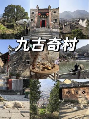 5月10日-驴行记-登大冶鹿耳山、慢游九古奇村，寻古登山休闲一日游