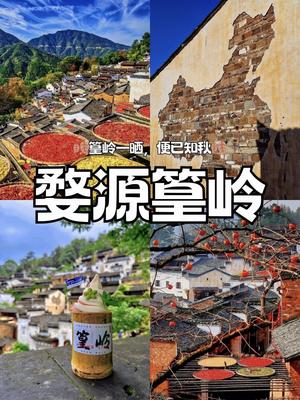 12月5晚-7日-驴行记-篁岭晒秋+望仙谷寻仙+雕塑瓷厂打卡淘宝，休闲游