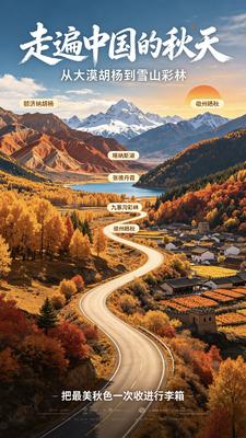 秋色合集-额济纳，光雾山-呼伦贝尔，乌兰布统，东北秋色