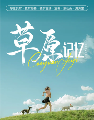 天天发团-恩施，贵州，乌兰布统，桂林，涠洲岛，呼伦贝尔