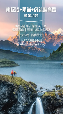 徒步合集，腾格里沙漠-尼泊尔-香港-川西登雪山-云南-新疆