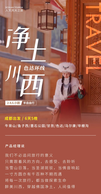 西藏318，川西，稻城，亚丁，色达，甘南，九寨-多条线路合集